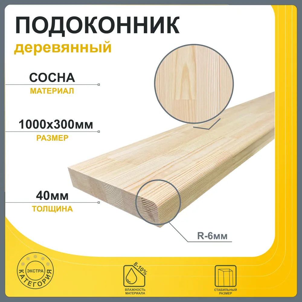 Подоконник деревянный Три окна 1000x300x40мм сосна Экстра сращенный в Новочебоксарске — изображение 3